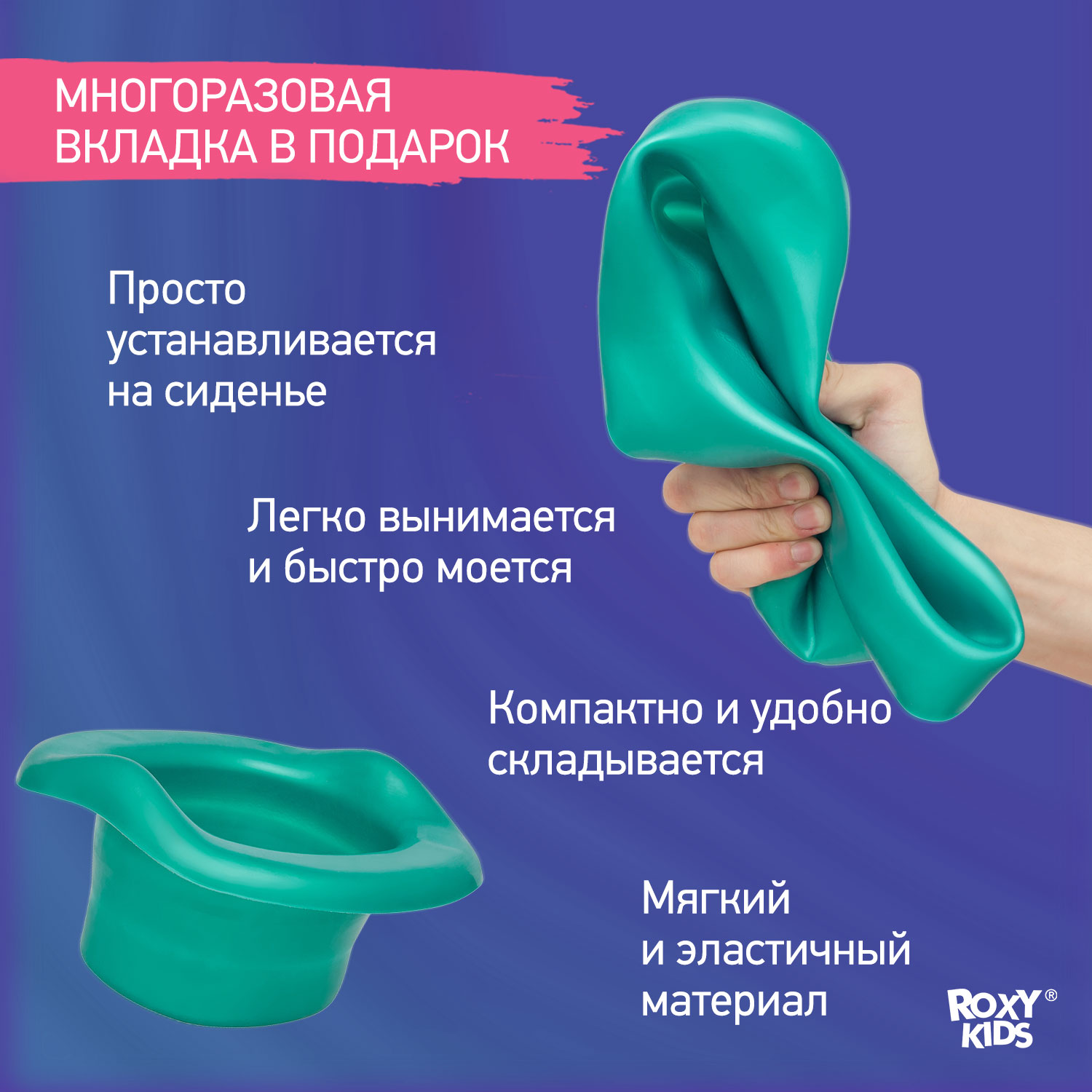 Горшок дорожный ROXY-KIDS складной с многоразовой вкладкой Handy Potty 3 в 1 цвет коралловый зеленый перламутр - фото 10