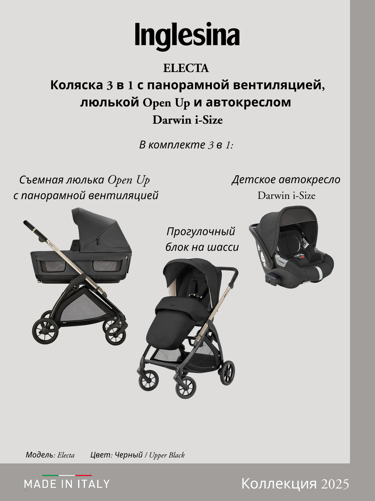 Коляска 3в1 Inglesina черный - фото 10