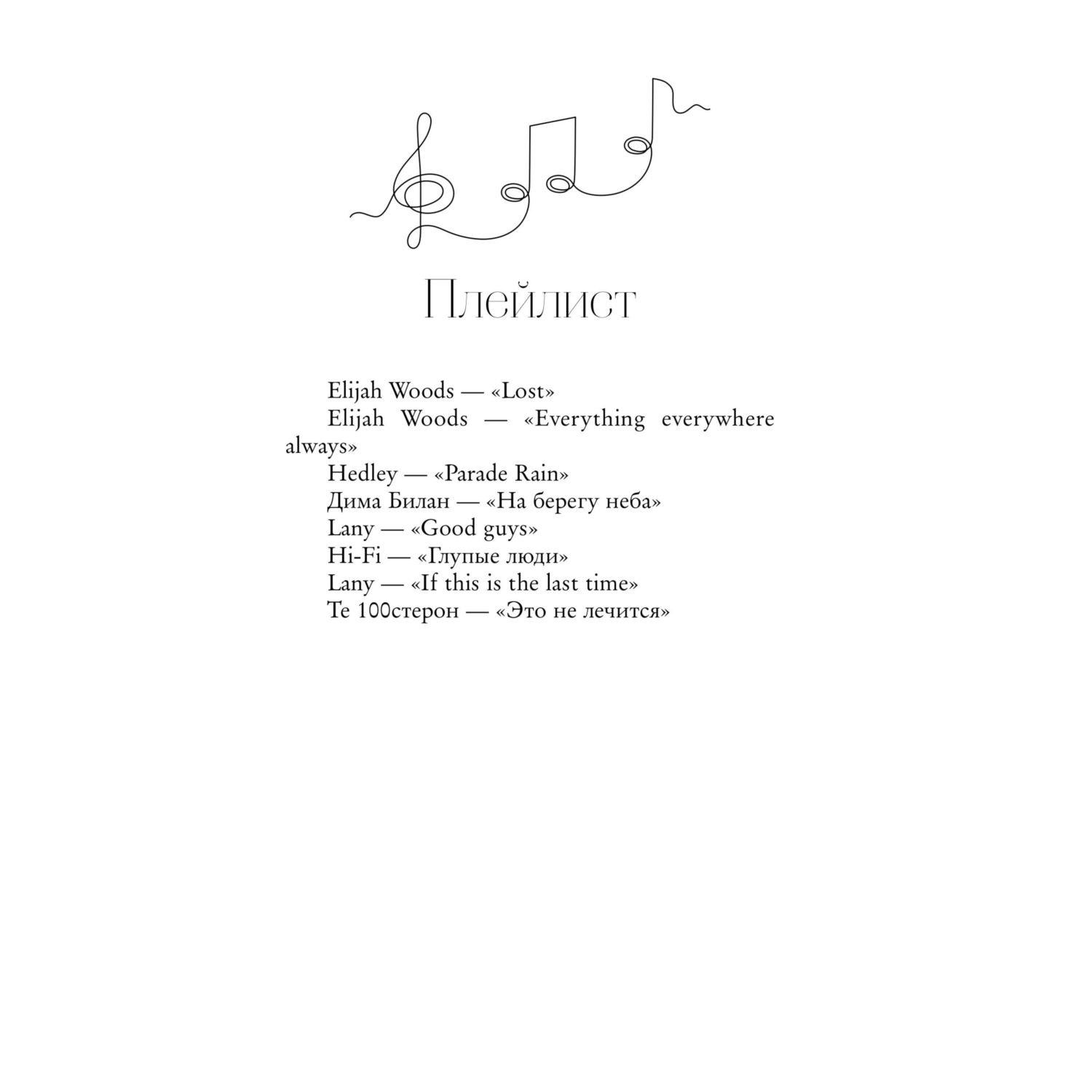 Книга Эксмо Навсегда в моём сердце. Всё ради любви - фото 5