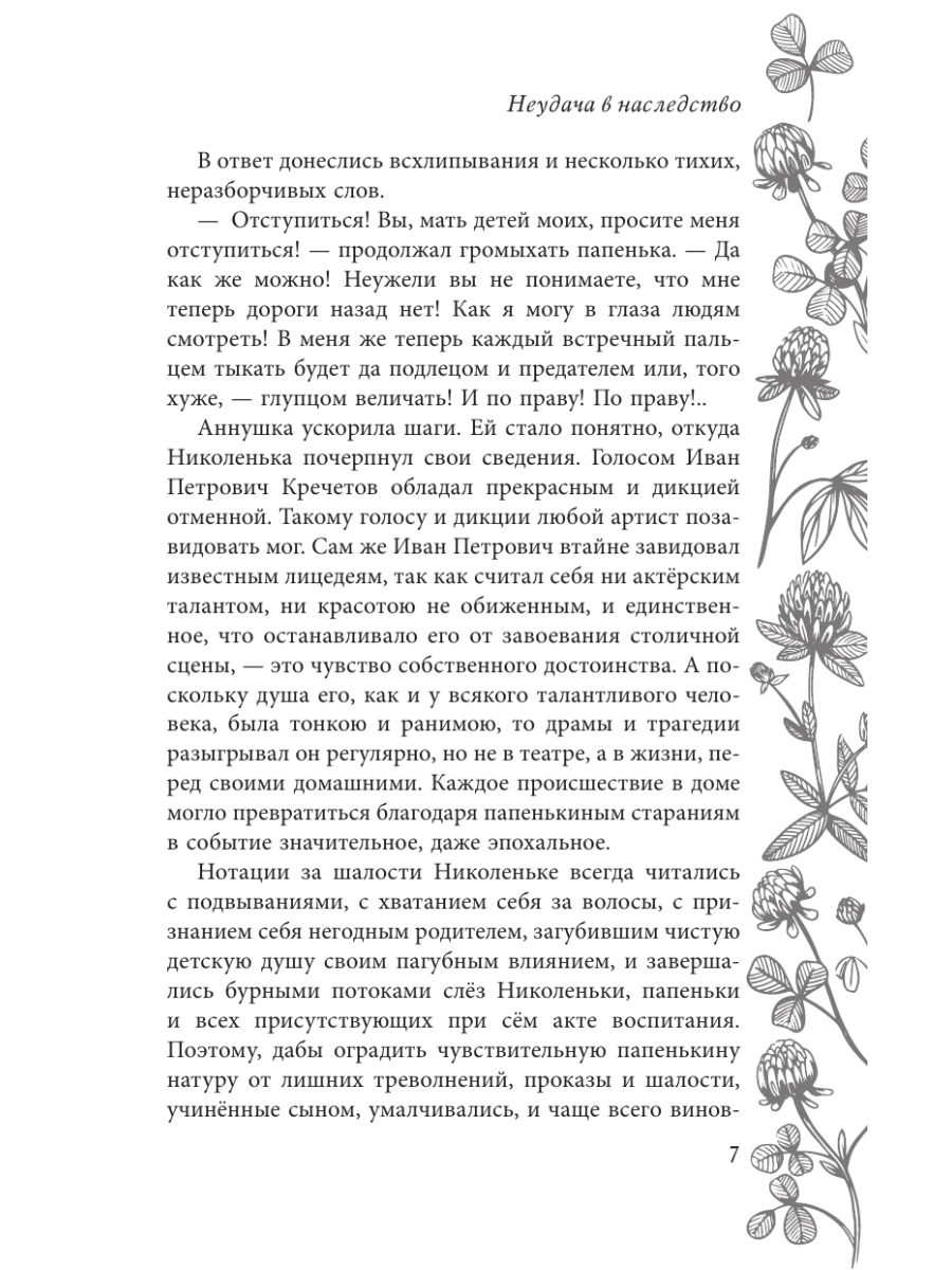 Книга Эксмо Неудача в наследство - фото 6