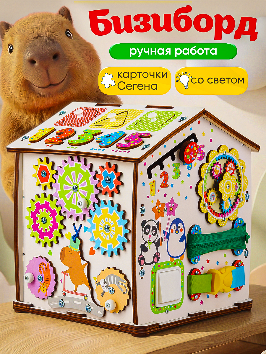 Игрушка tinimini бизиборд Капибара - фото 1