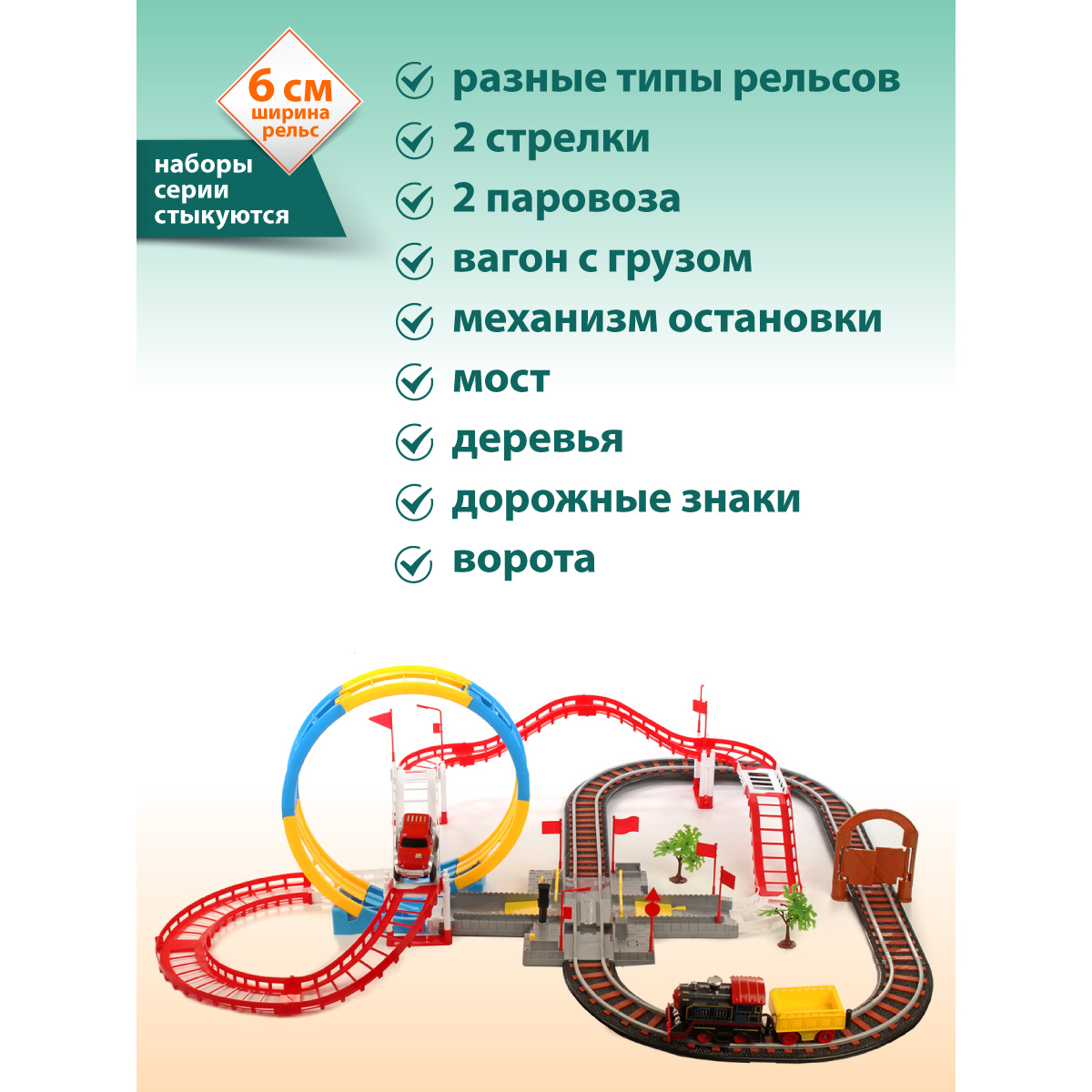 Набор железнодорожный Veld Co 88496 - фото 3