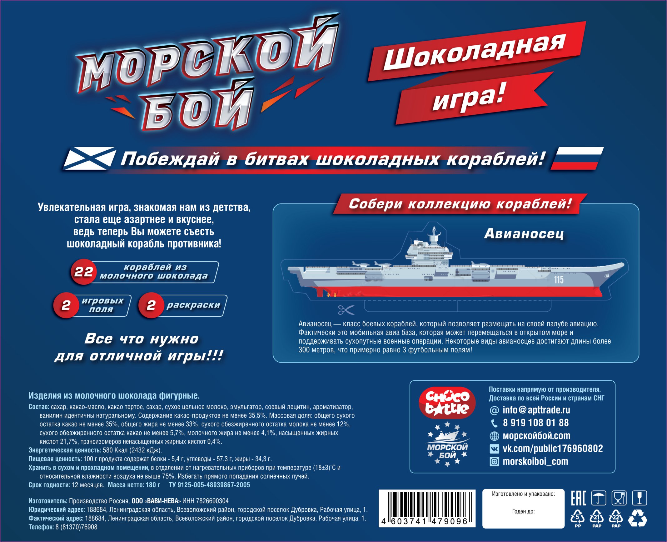 Шоколадная настольная игра Chocobattle Морской бой - фото 7