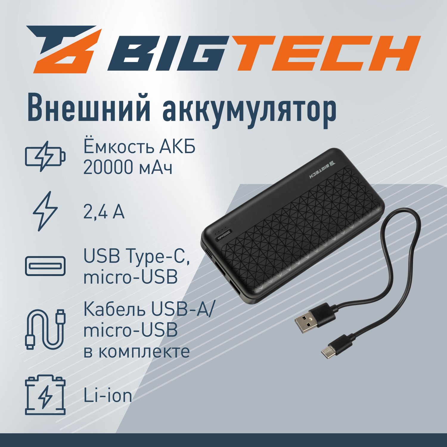 Внешний аккумулятор BIGTECH 2176180 - фото 3