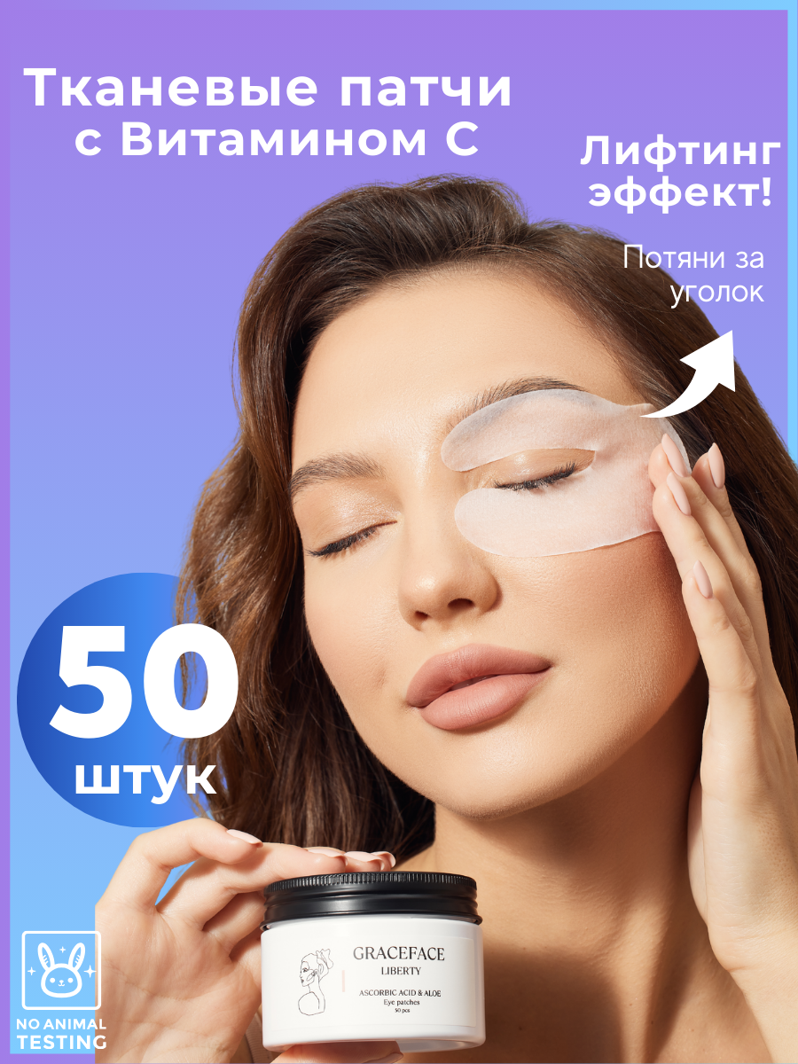 Патчи GraceFACE - фото 1