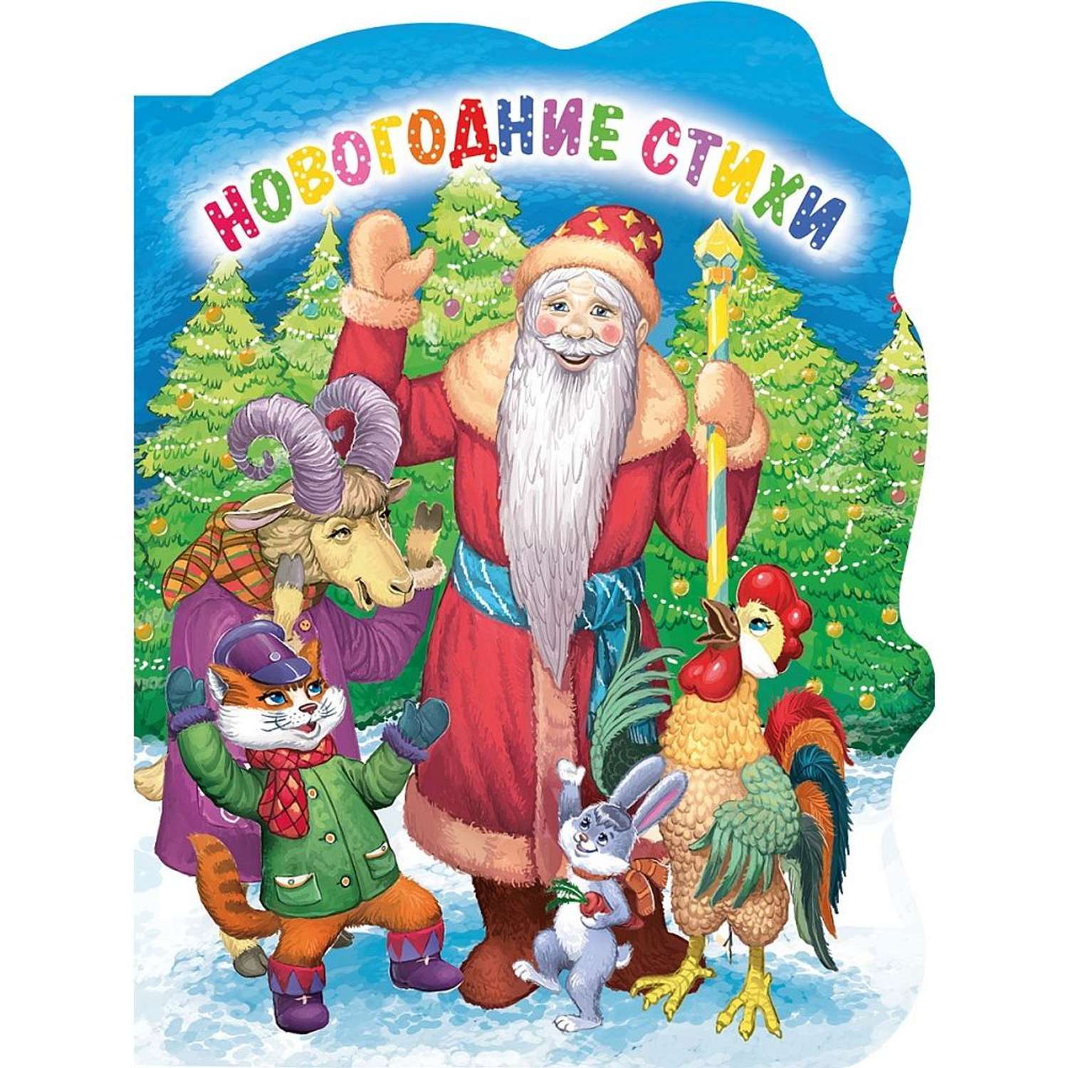 Книжка Проф-Пресс на картонке новогодняя в ассортименте - фото 6