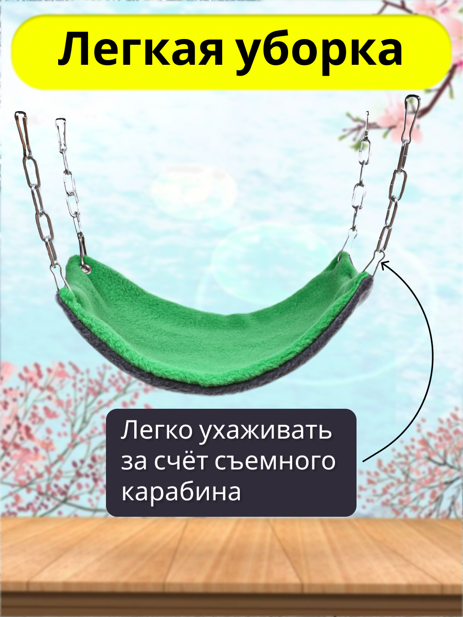 Гамак для грызунов PetiPet зеленый маленький 22х17 одноярусный - фото 8