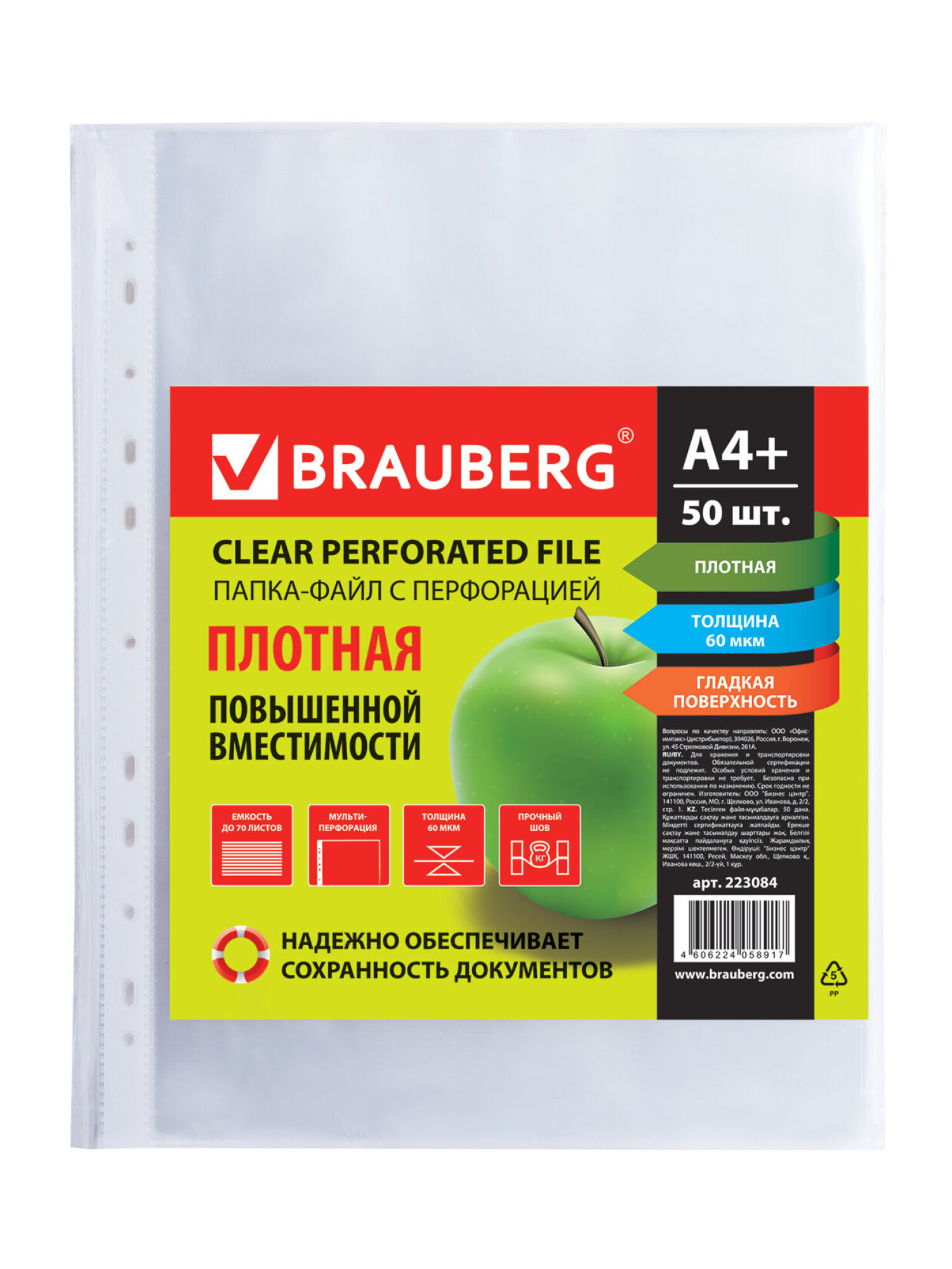 Файл Brauberg А4 - фото 7