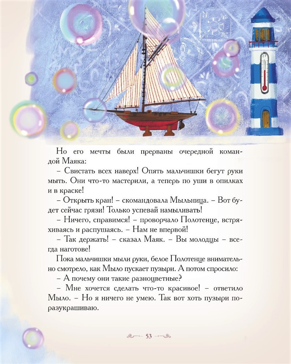 Книга Добрые сказки Как Тумбочка худеть решила. Сказки для детей. - фото 12