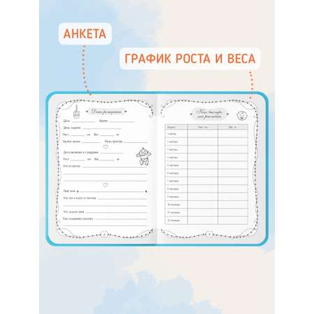 Дневник Проф-Пресс для малышей первого года жизни Лучший для мамы. 145х203 мм. 96 стр