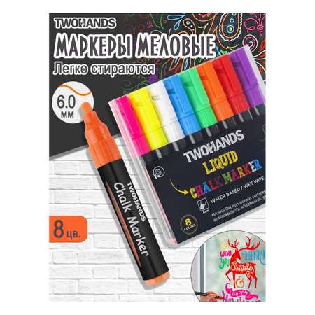 Маркеры TWOHANDS 8 цв.