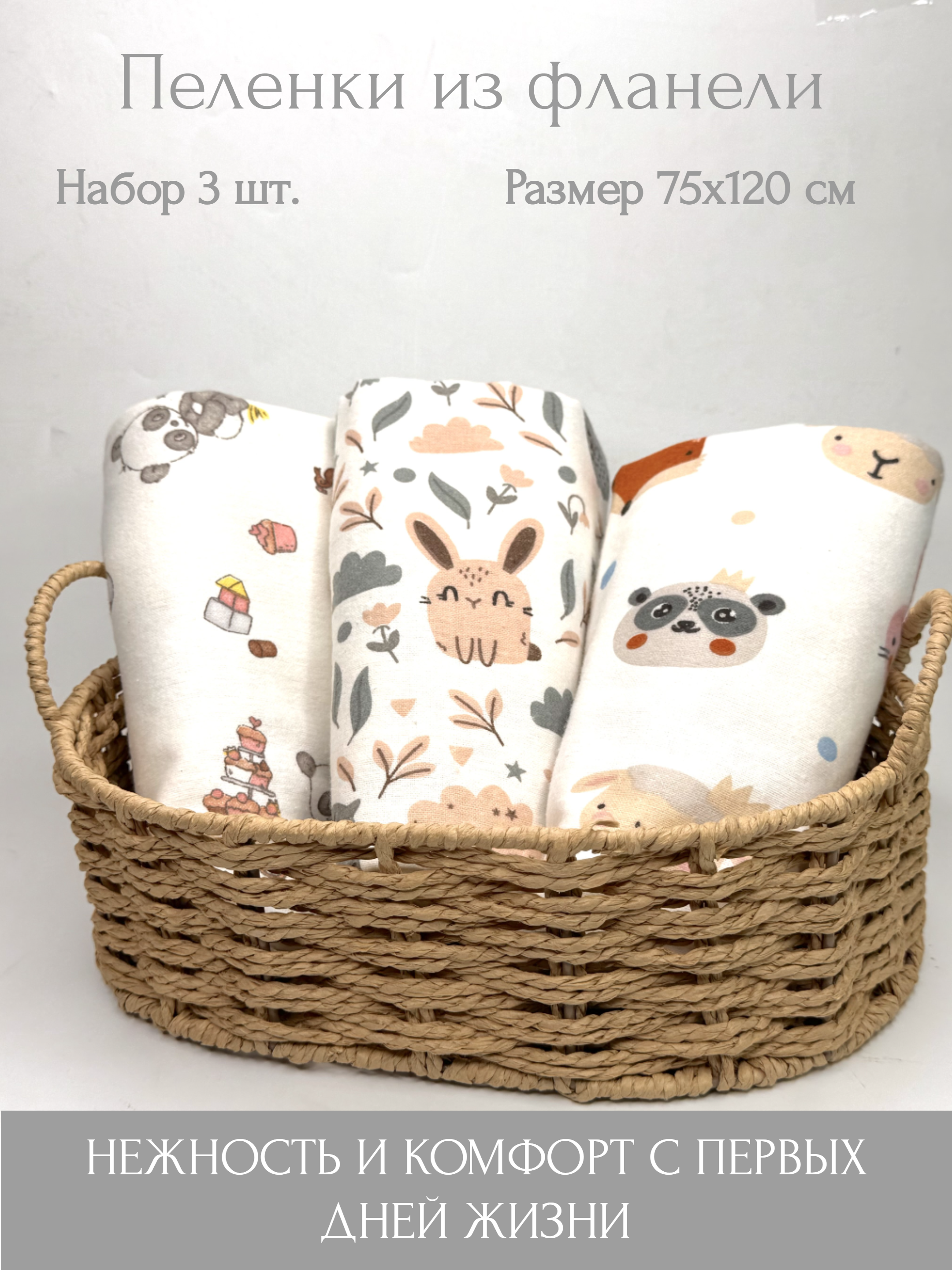 Пелёнка Daisy фланель 75х120 см 3 шт. - фото 2