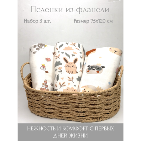 Пелёнка Daisy фланель 75х120 см 3 шт.