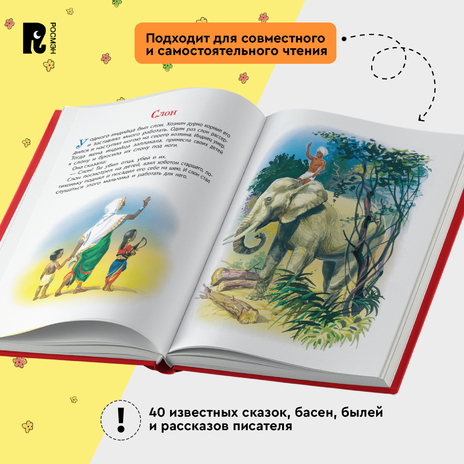 Книга Росмэн Сказки рассказы и басни Толстой Все-все-все сказки - фото 3