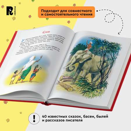Книга Росмэн Сказки рассказы и басни Толстой Все-все-все сказки