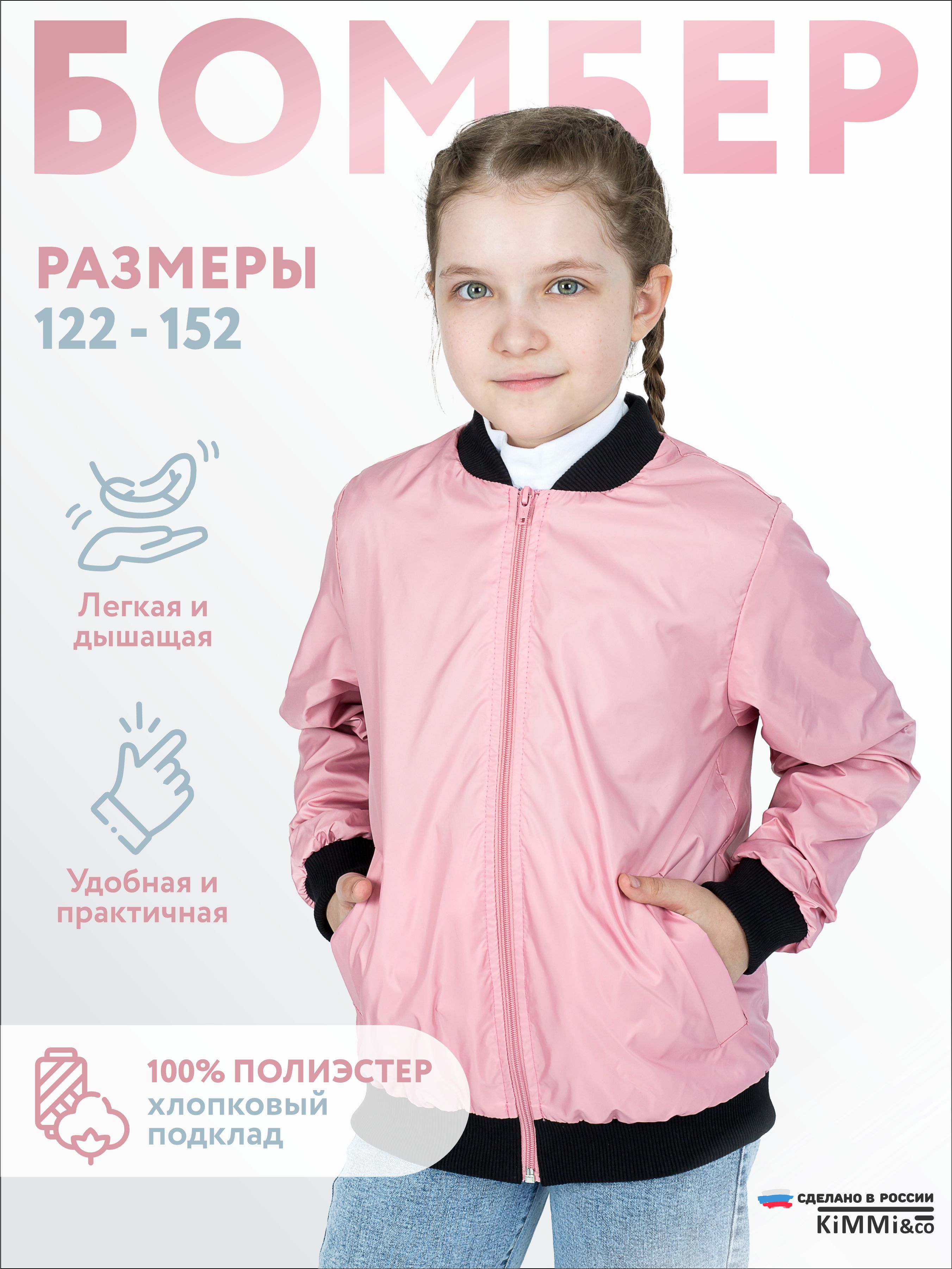Бомбер KiMMi co К-150820-024 пудра - фото 2