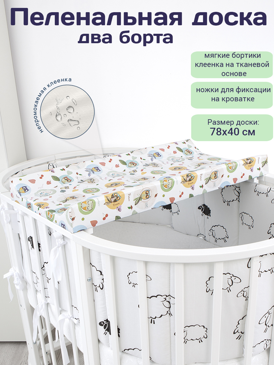 Пеленальная доска БОНЯМ совы - фото 1
