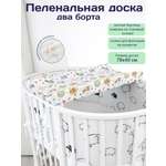 Пеленальная доска БОНЯМ совы