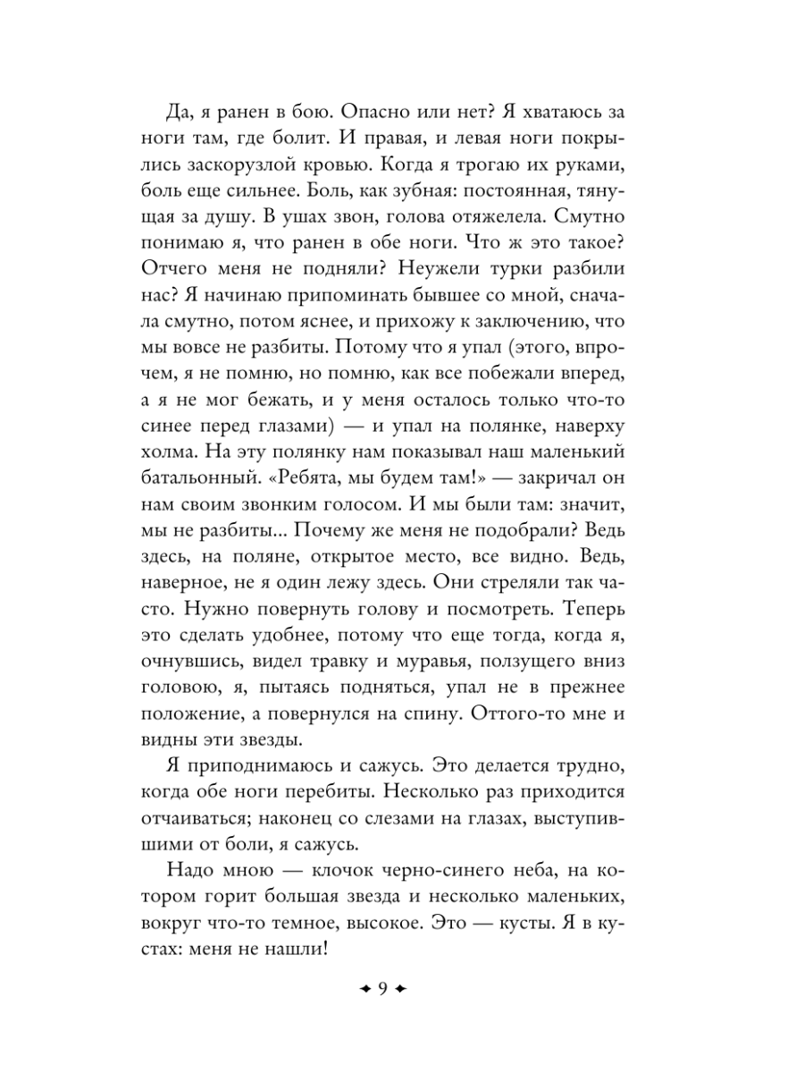 Книга Эксмо Красный цветок - фото 13