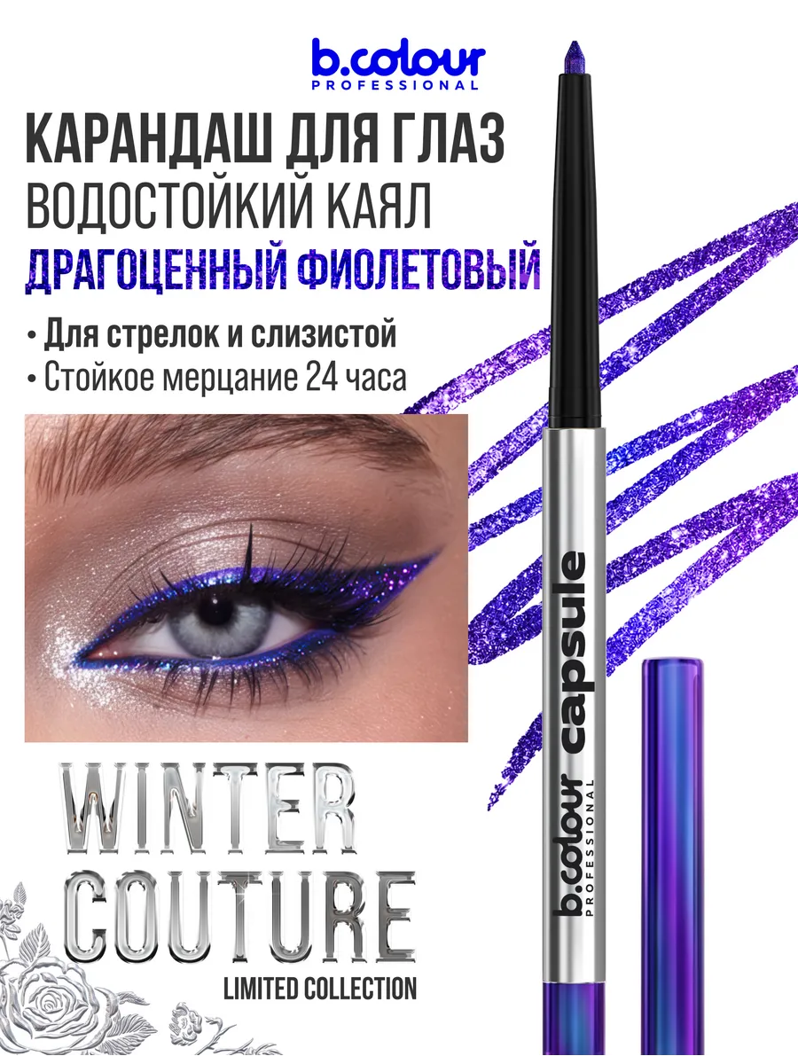Карандаш B.COLOUR PROFESSIONAL Purple Amethyst - фото 2