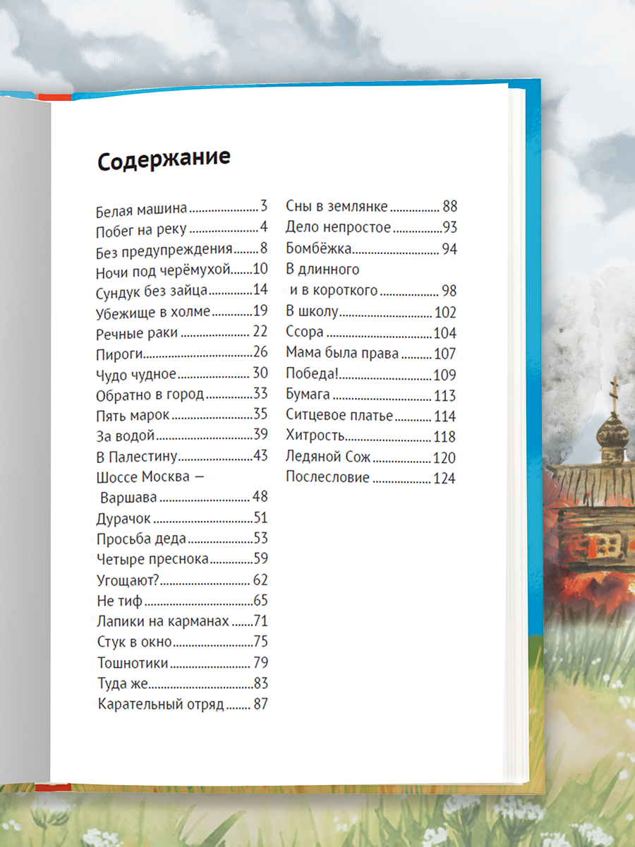Книга Проф-Пресс про ВОВ для детей. Мы победим, Вера! Л. Назарова 128 стр. - фото 7