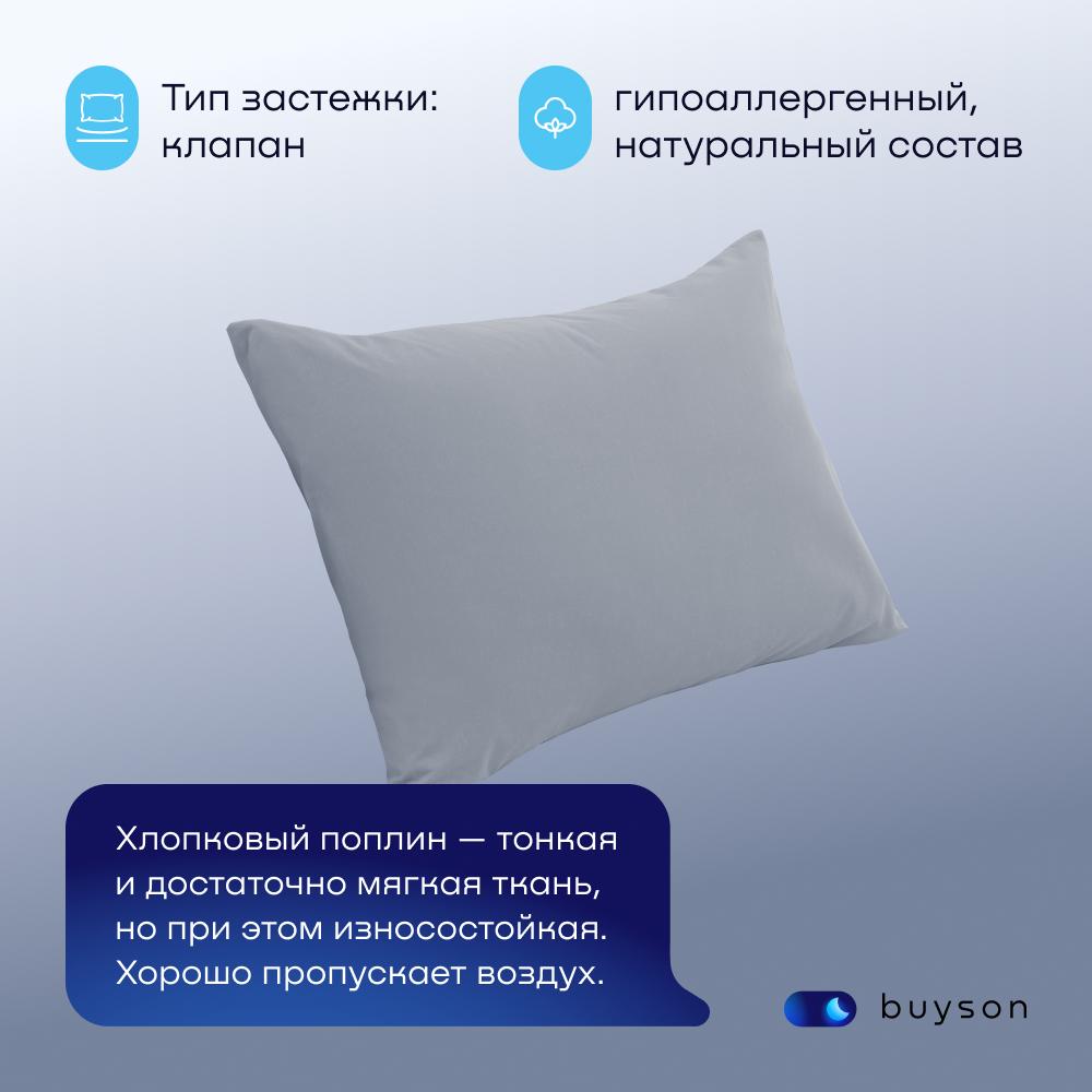 Наволочка buyson BuyDream 50 x 70 см 2 шт. - фото 2