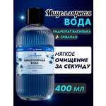 Мицеллярная вода GREENAURUM 400 мл