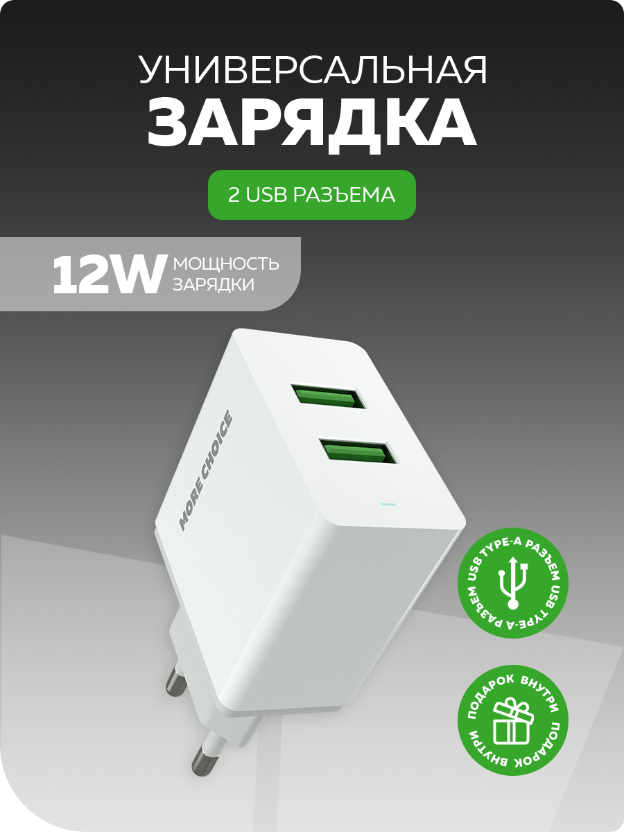 Сетевое зарядное устройство More Choice NC11a White - фото 1