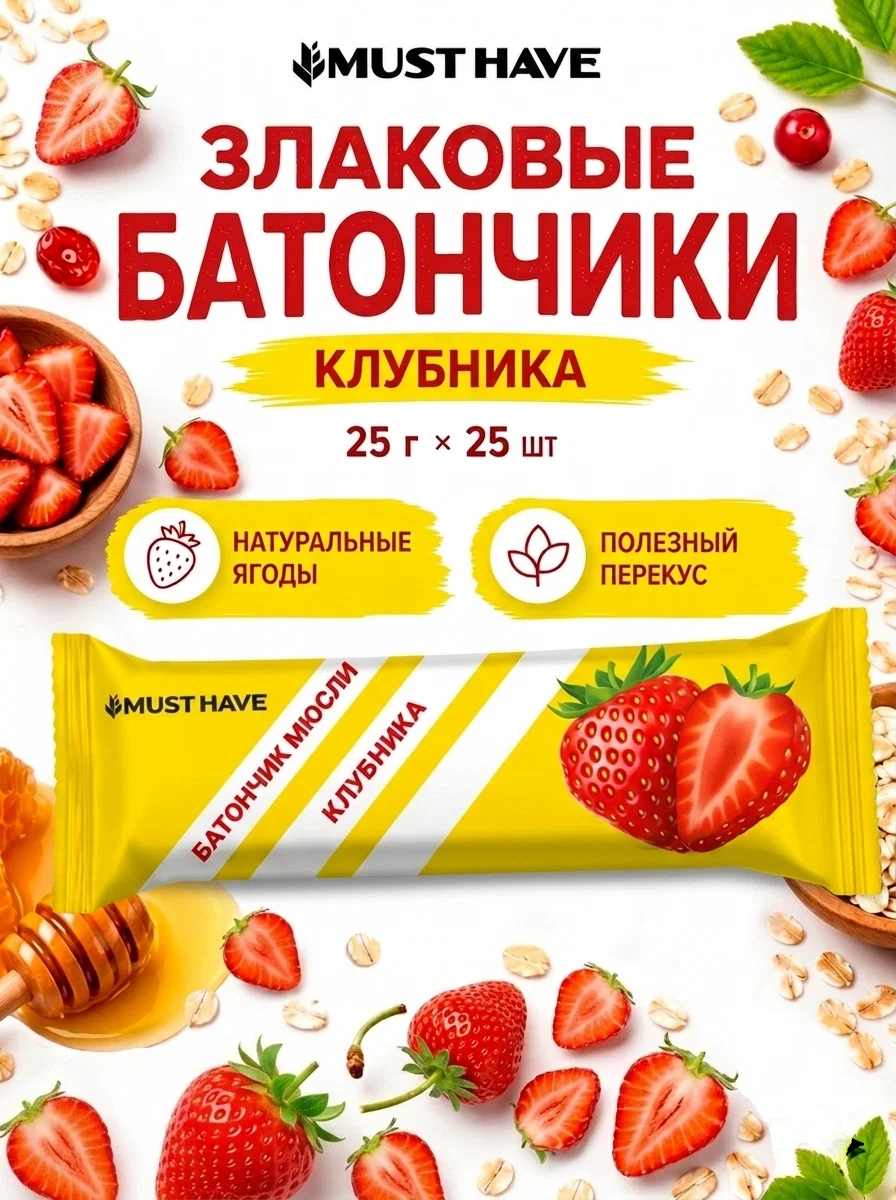 Злаковые батончики мюсли MUST HAVE Клубника 25шт. - фото 1