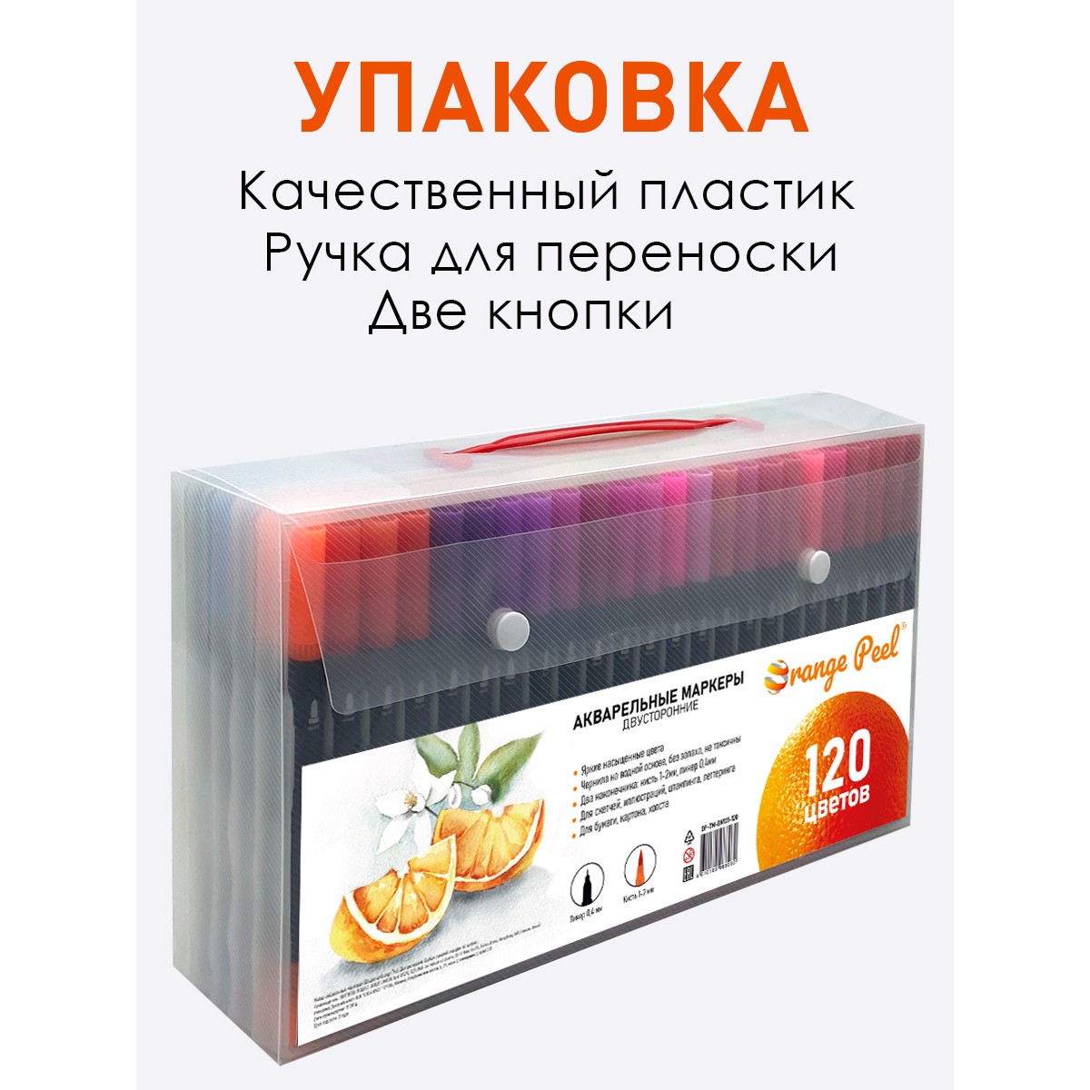 Маркеры Orange Peel 120 цв. - фото 8
