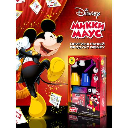 Фокусы Disney Mickey Mouse