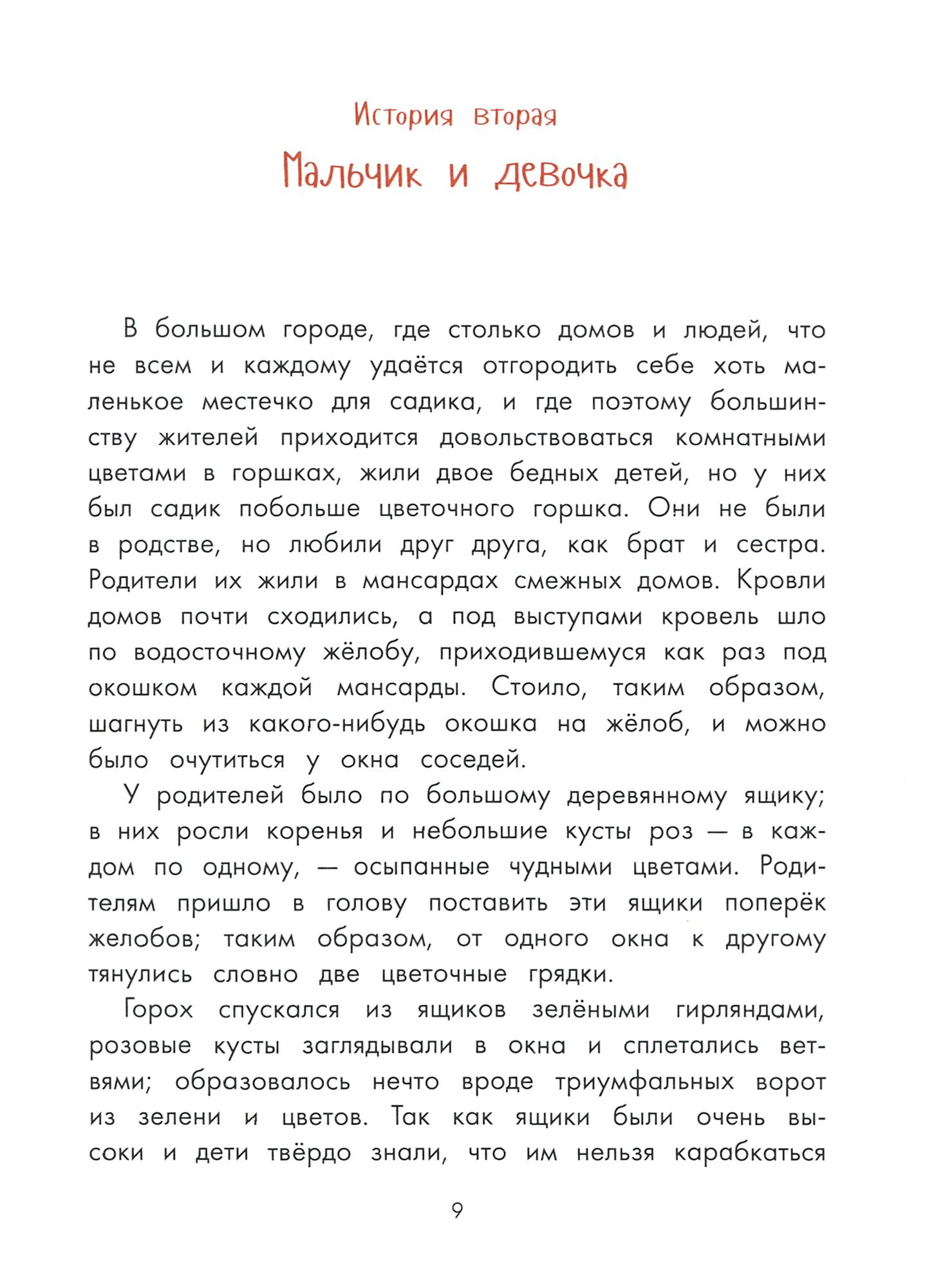 Книга Качели Снежная королева - фото 8