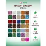Набор для творчества Astra Craft бисер для плетения 32 цв 11/0