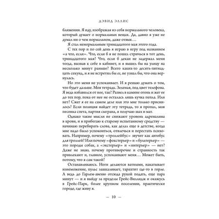Книга Эксмо Дом лжи