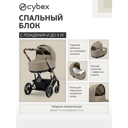 Коляска 3в1 Cybex Balios S Lux 3в1 2025