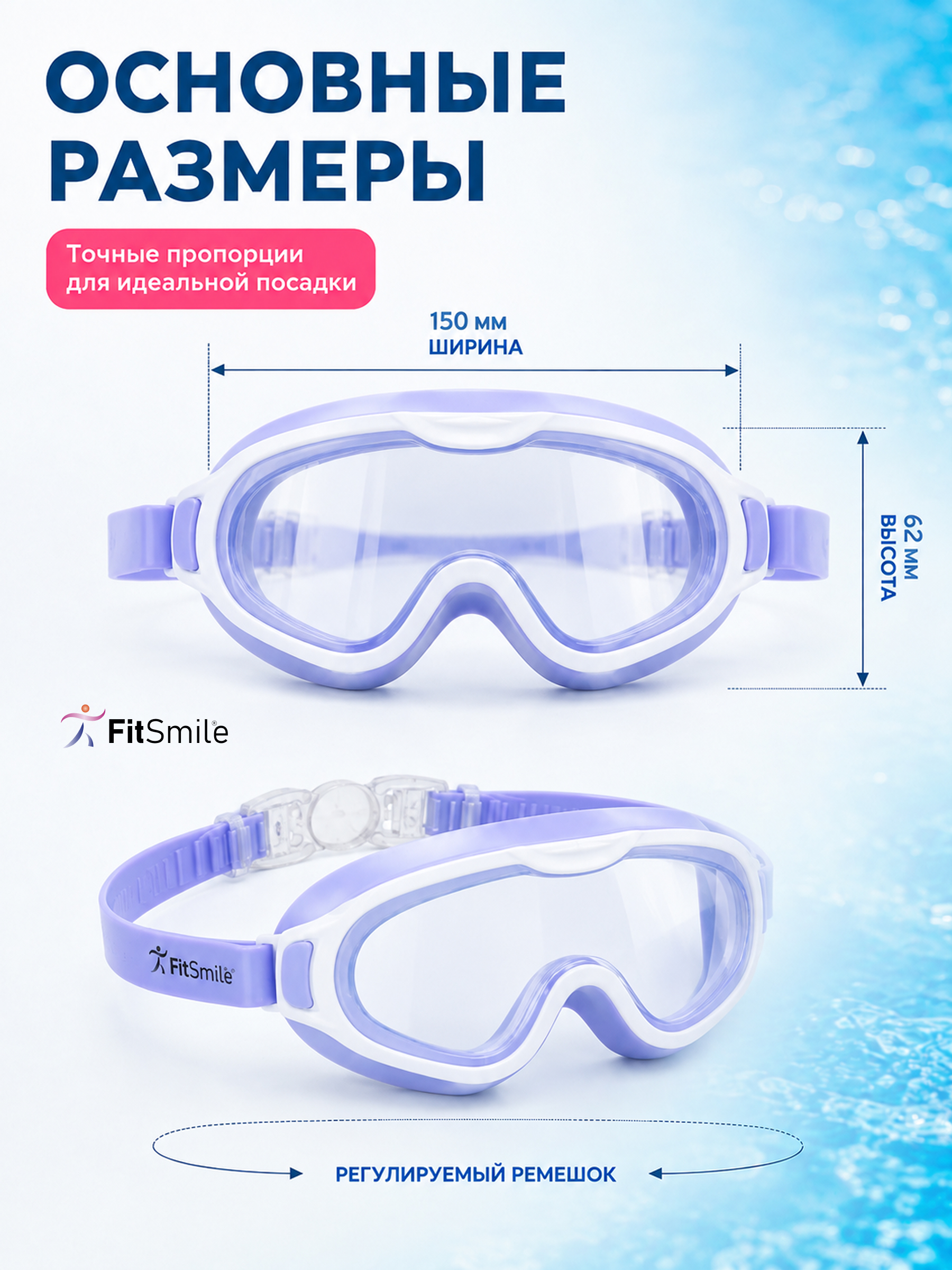 Детские очки для плавания FitSmile полумаска бело-сиреневая - фото 6