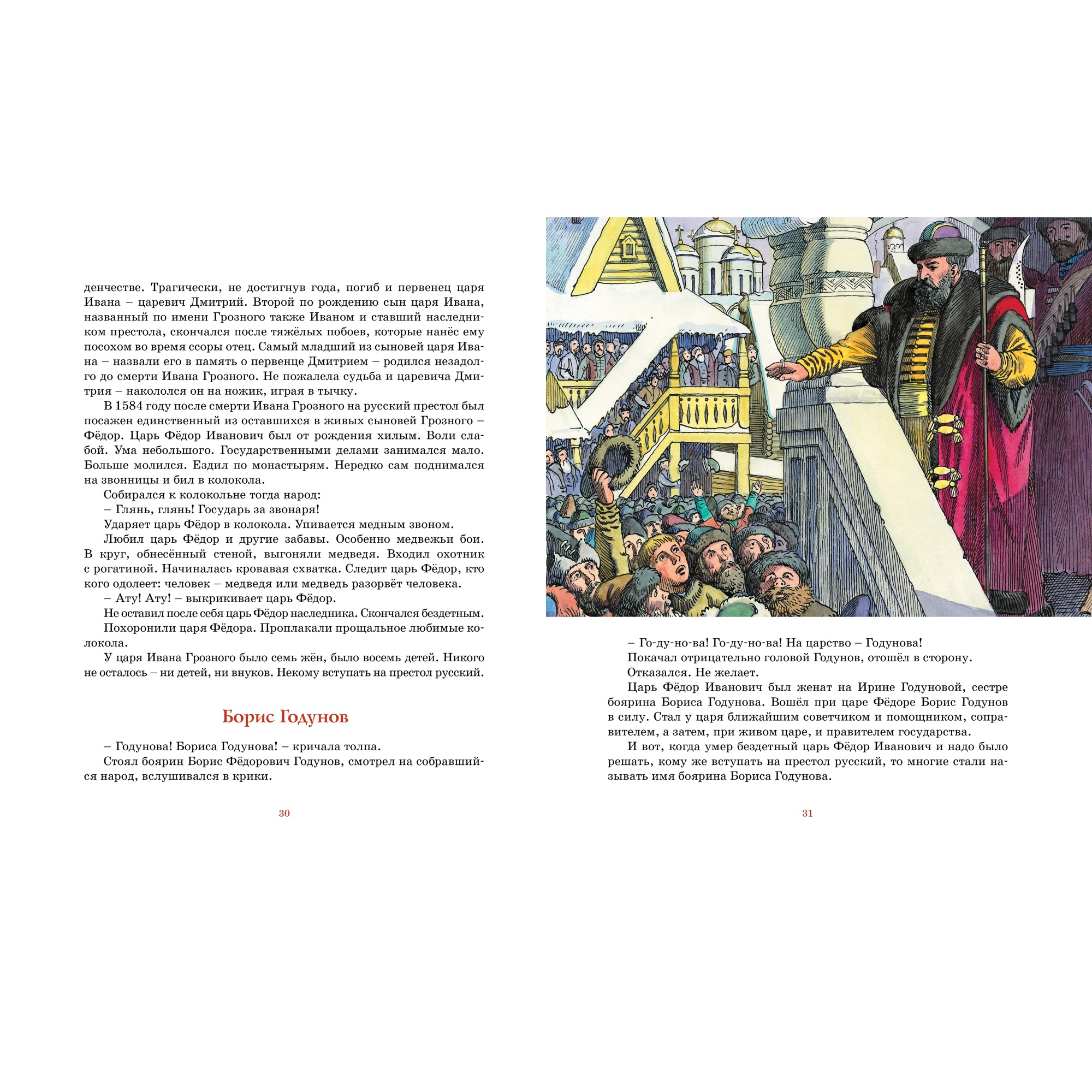 Книга Махаон Рассказы о русской воинской славе Алексеев С. Серия: Классная классика - фото 6