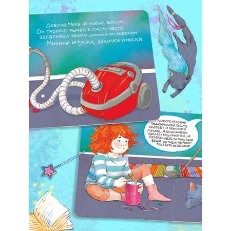 Книга для малышей ФЕНИКС+ Мика и Пылесос