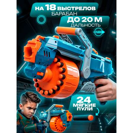 Бластер FunMax с мягкими пулями большой