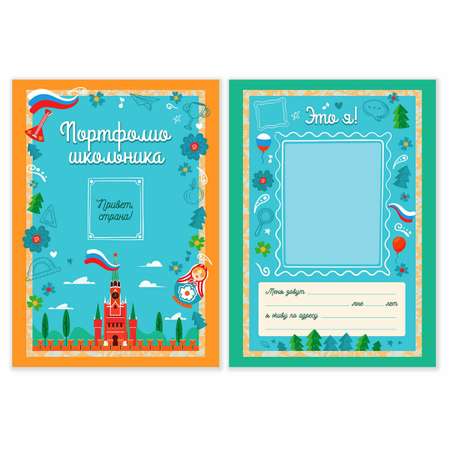 Папка-портфолио Юнландия