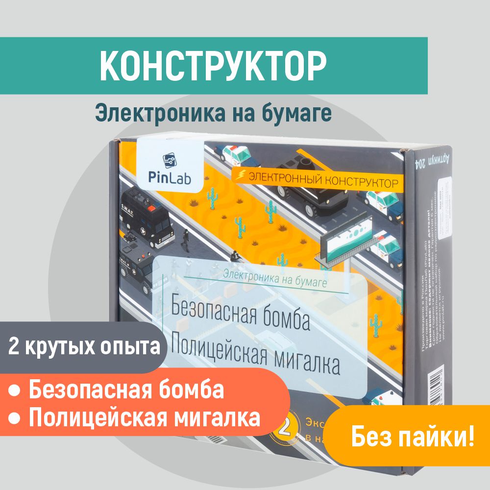 Конструктор PinLab сборная игровая модель - фото 1