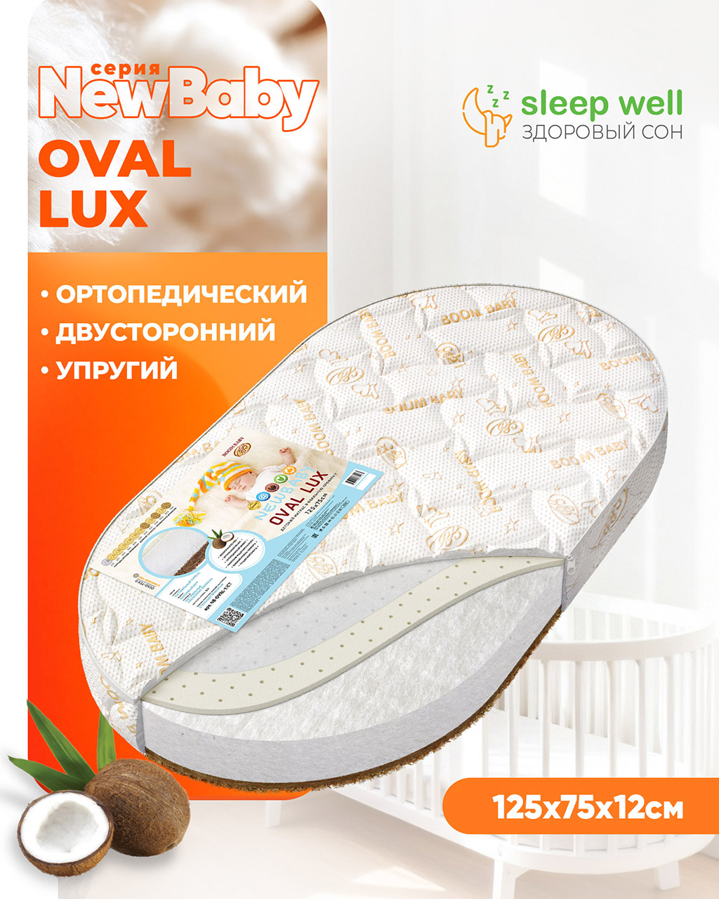 Матрас овальный Boom Baby NB Oval Lux 125х75 - фото 1