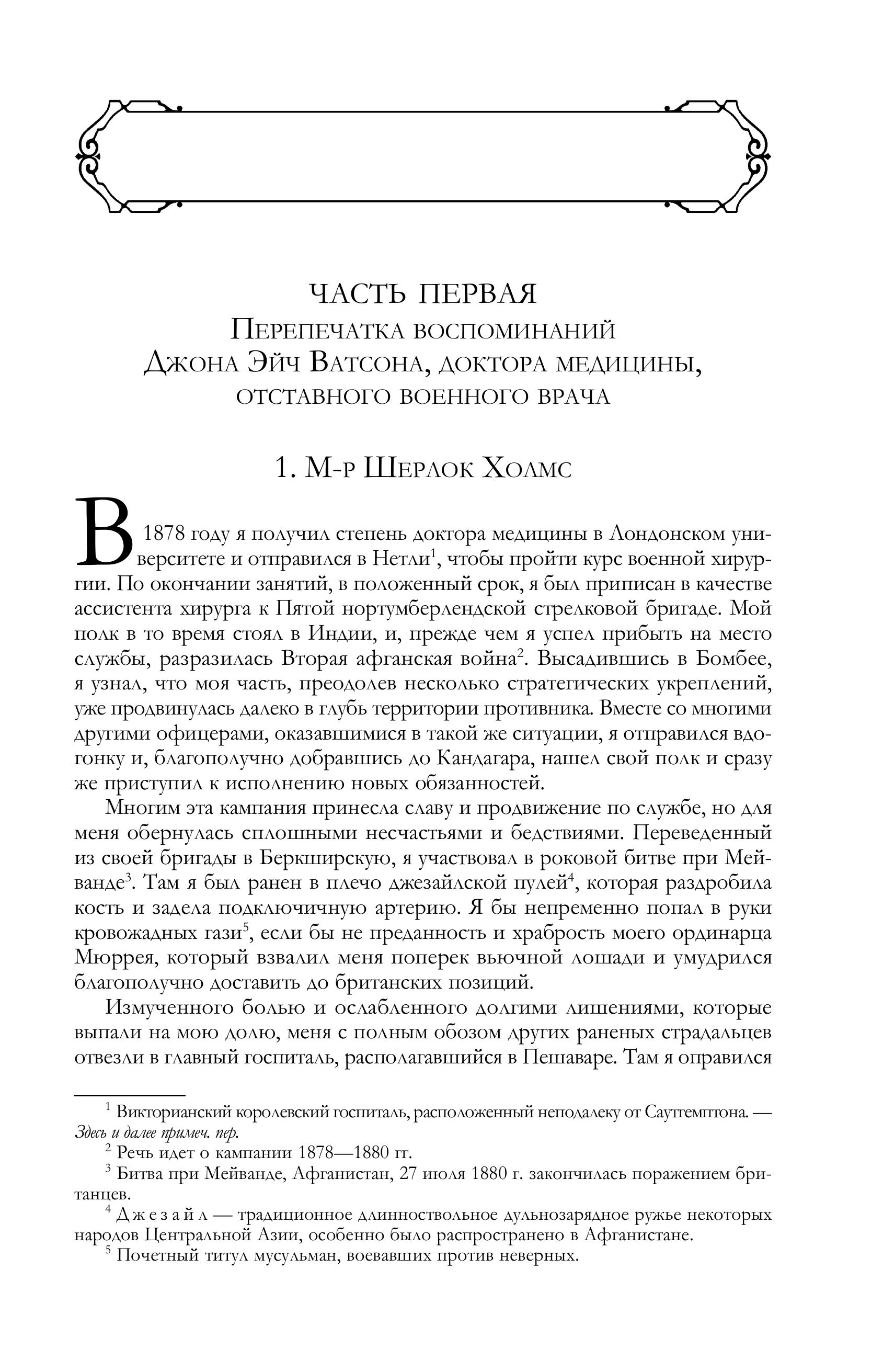 Книга Эксмо Полное собрание повестей и рассказов о Шерлоке Холмсе в одном томе - фото 4