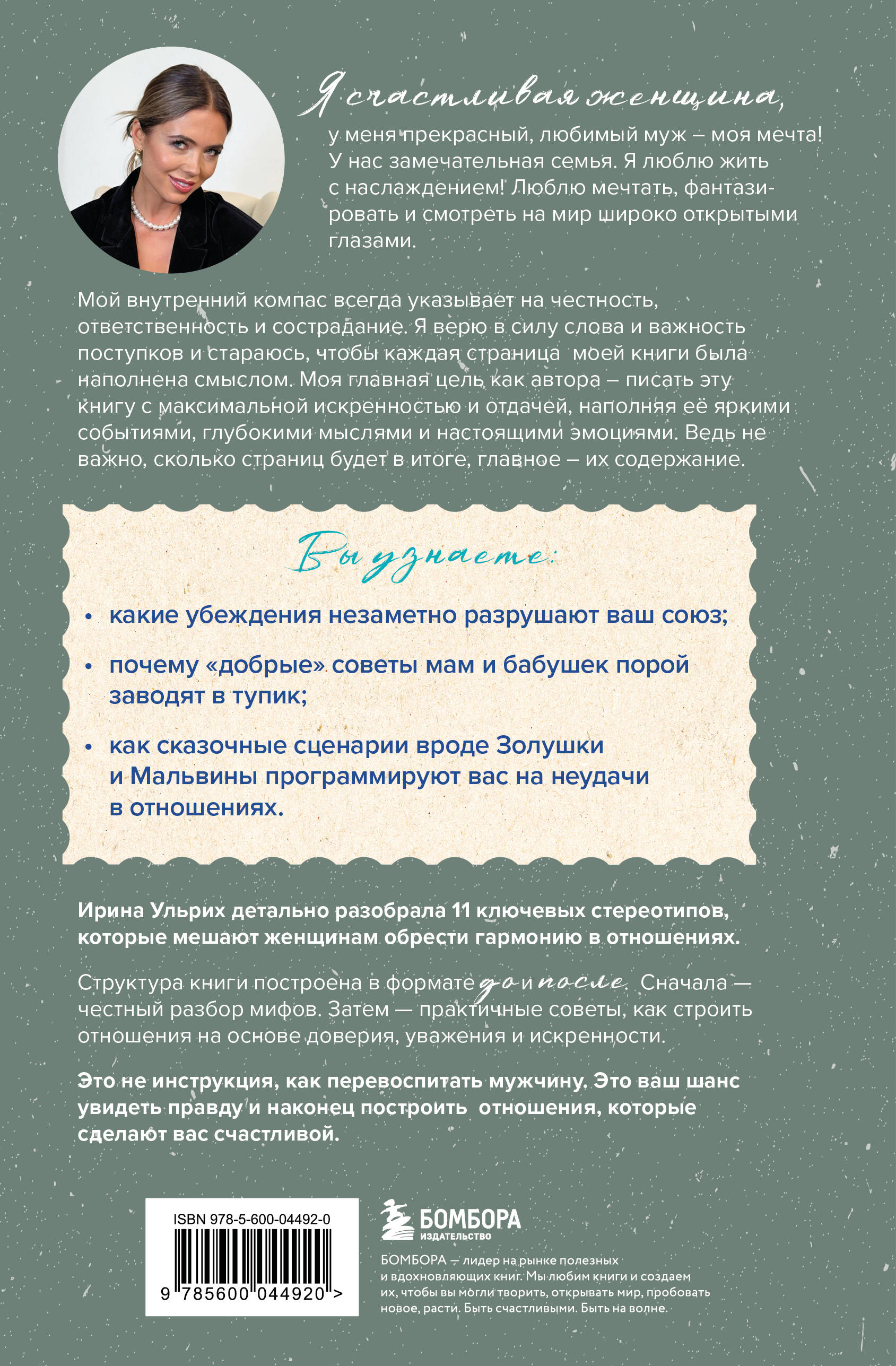 Книга БОМБОРА Мифы о семейном счастье 11 стереотипов которые нужно переосмыслить - фото 6