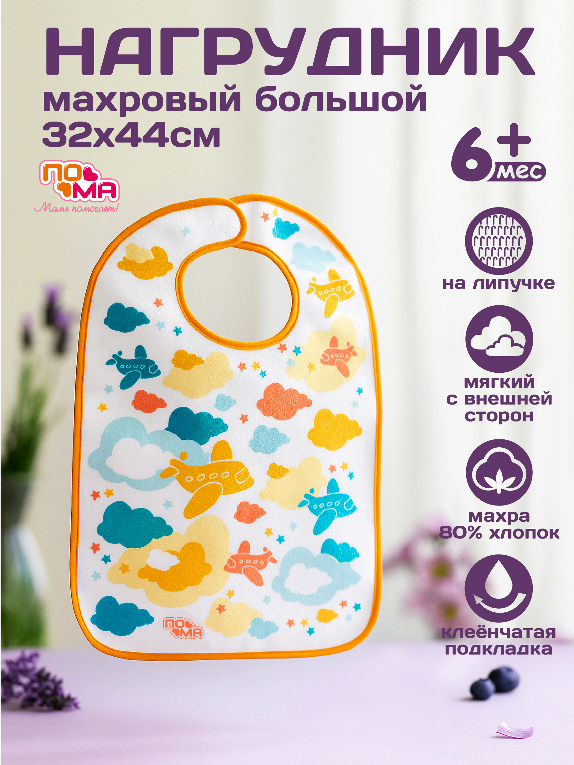 Нагрудник Пома текстиль 1 шт. - фото 2