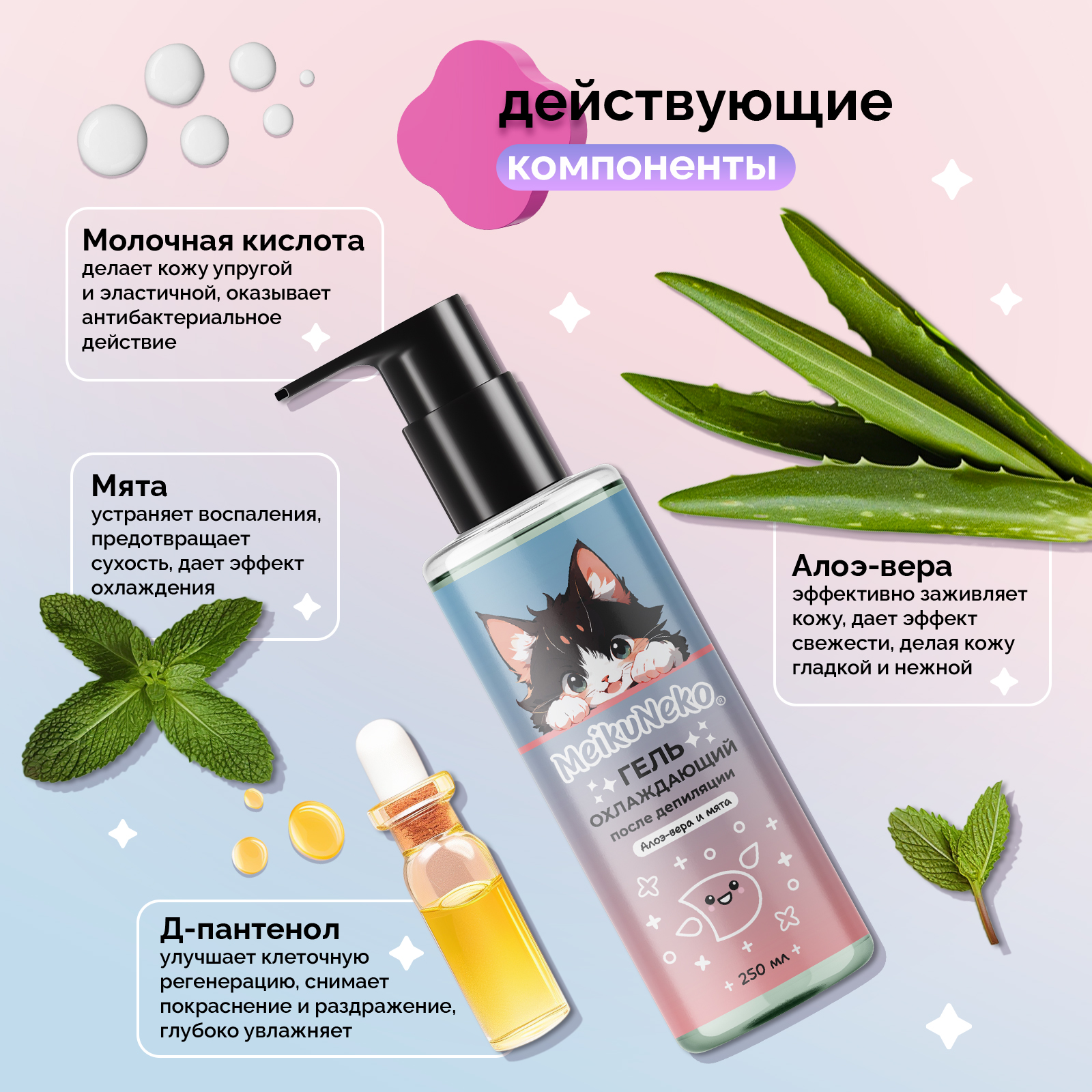 Гель охлаждающий Meikuneko после депиляции - фото 3