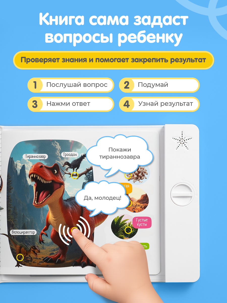 Говорящая Книга Нажималка BertToys 5 в 1 Хочу всё знать - фото 6