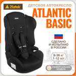 Автокресло ZLATEK Basic 1/2/3 (9-36 кг)