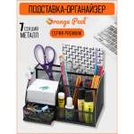 Органайзер настольный Orange Peel
