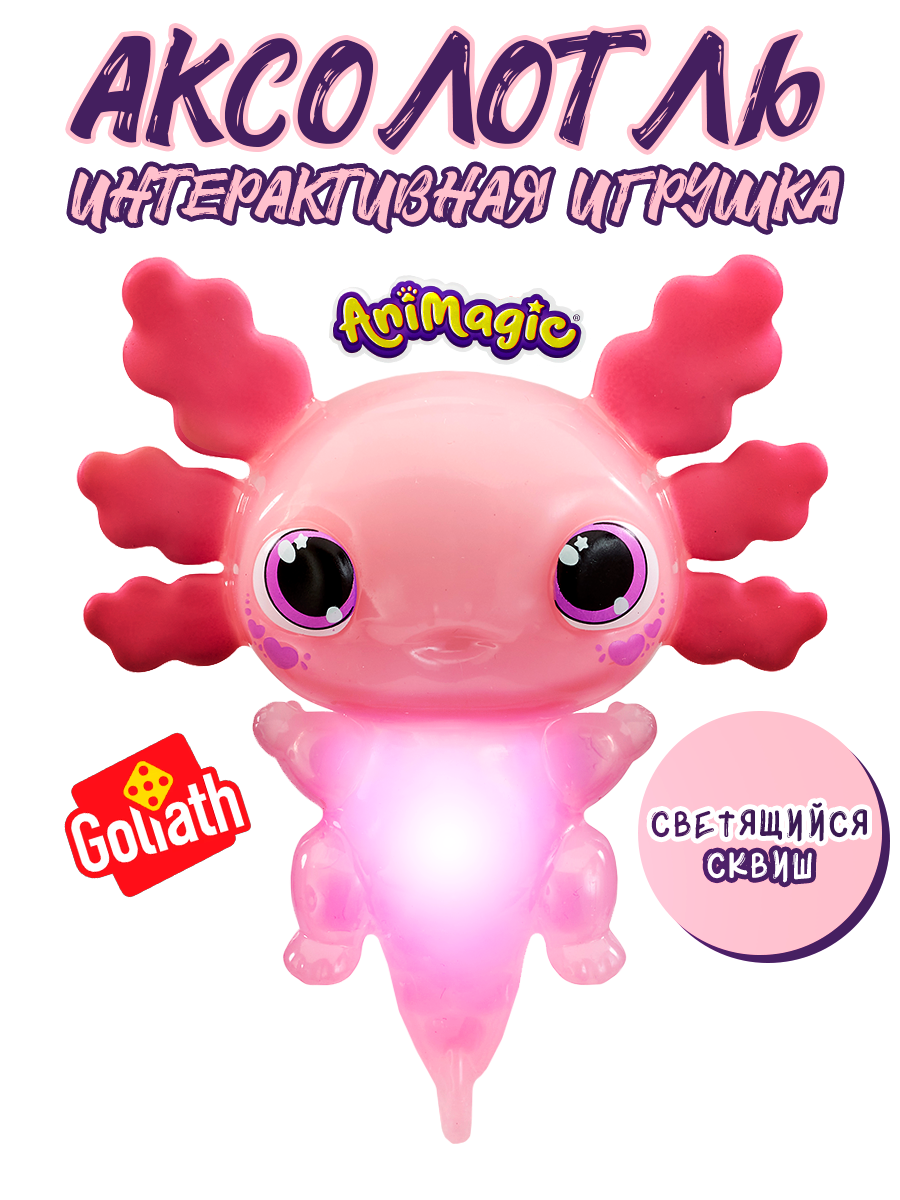 Фигурка Goliath сквиш Аксолотль розовый - фото 1